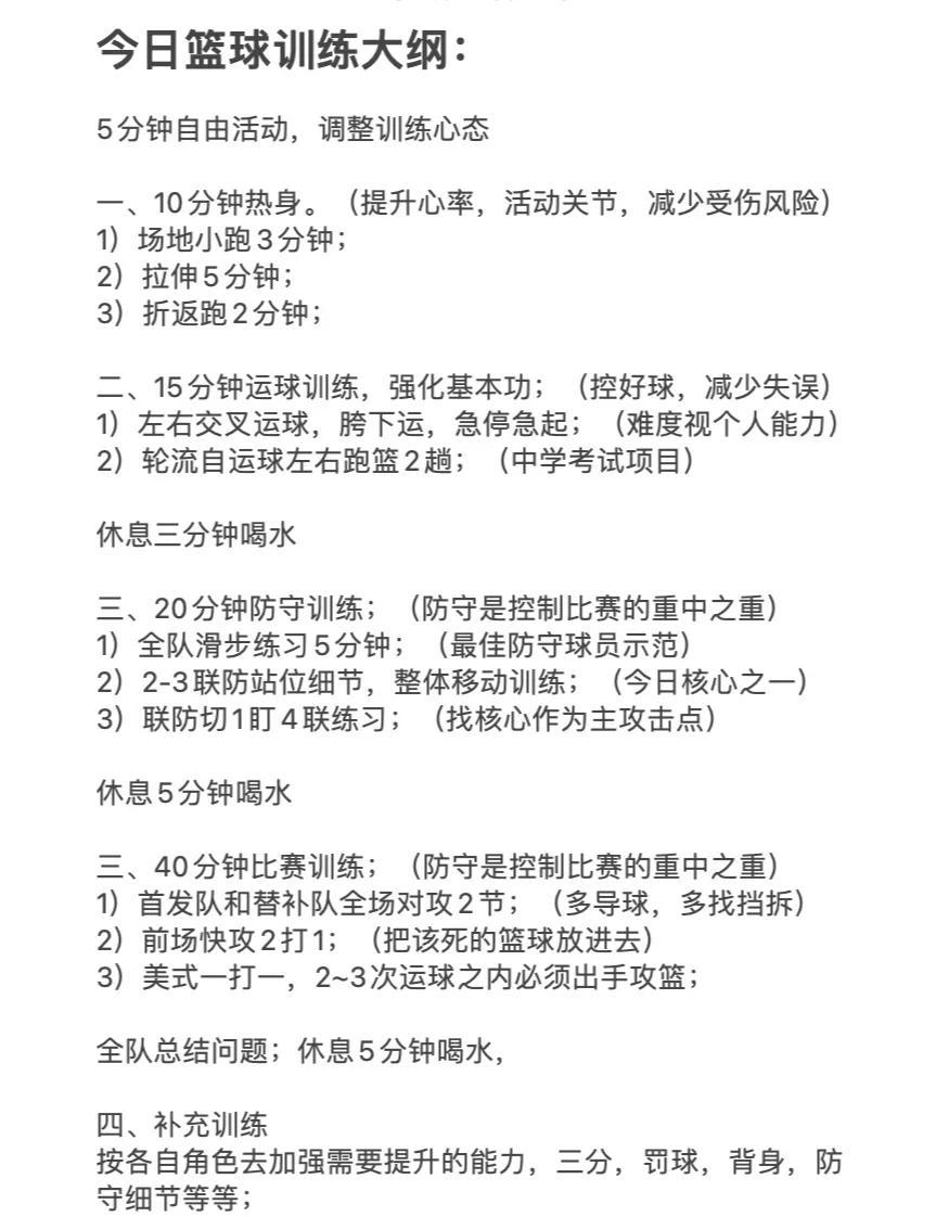 篮球运动项目体能训练计划表